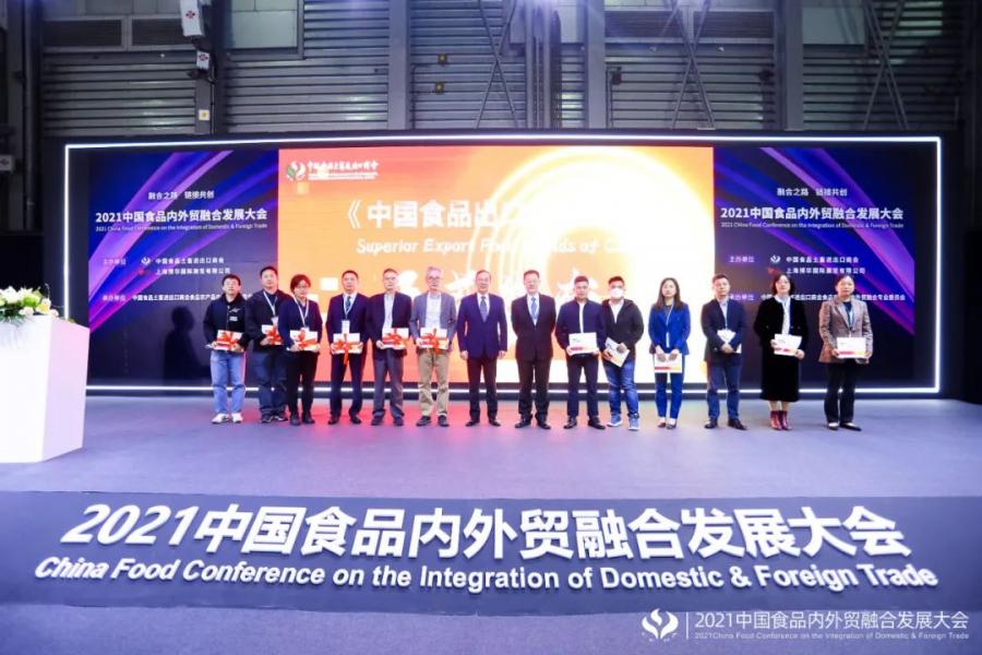 1650523417392422nmXz.jpg 中國食品內(nèi)外貿(mào)融合發(fā)展大會.jpg